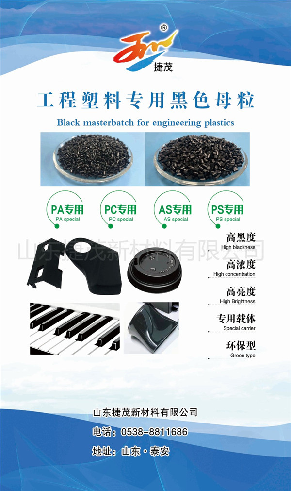 山东捷茂新材料开云官方网页简介